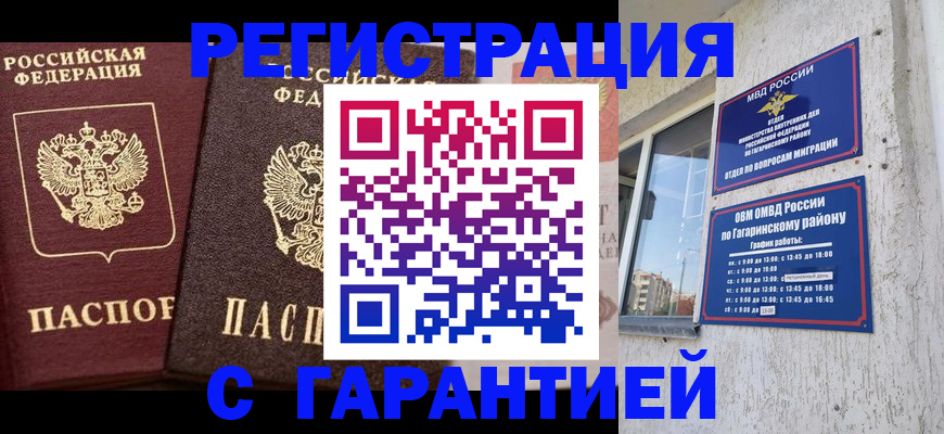 временная регистрация гарантия в Мантурово